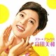 高田美和／スター★デラックス 高田美和 十七才は一度だけ～アキとマキ