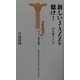 新しいJAZZを聴け!―165名鑑カタログ(宝島社新書) [新書]