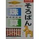 そろばん入門 改訂新版 [単行本]