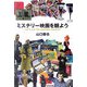 ミステリー映画を観よう(光文社文庫) [文庫]
