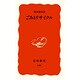 ごみとリサイクル(岩波新書) [新書]