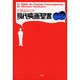 立川志らくの現代映画聖書 [単行本]