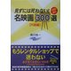 見ずには死ねない!名映画300選 外国編 [単行本]
