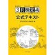 3R検定公式テキスト [単行本]