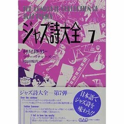 ヨドバシ.com - ジャズ詩大全〈第7巻〉 [全集叢書] 通販【全品