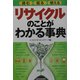 リサイクルのことがわかる事典―読む・知る・使える [単行本]
