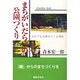 まちがいだらけの公園づくり―それでも公園をつくる理由 [単行本]