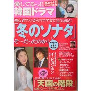 愛してるっ!韓国ドラマ [単行本]