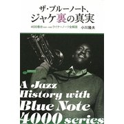 ザ・ブルーノート、ジャケ裏の真実―4000番台(4001～4100)ライナーノーツ全解読 [単行本]