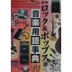 標準ロック&ポップス音楽用語事典 [事典辞典]