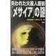 失われた火星人面岩「メサイア」の謎(ムー・スーパー・ミステリー・ブックス) [新書]