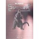 ゴジラ大辞典 [図鑑]