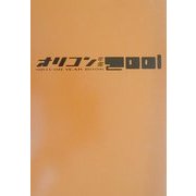 オリコン年鑑〈2001年版〉 [単行本]