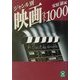ジャンル別映画ベスト1000(学研M文庫) [文庫]