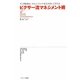 ピクサー流マネジメント術―天才集団はいかにしてヒットを生み出してきたか [単行本]