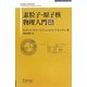 素粒子・原子核物理入門 改訂新版 (SPRINGER UNIVERSITY TEXTBOOKS) [単行本]
