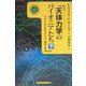 天体力学のパイオニアたち―カオスと安定性をめぐる人物史〈下〉(シュプリンガー数学クラブ〈第15巻〉) [単行本]