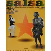 サルサ―ラテンアメリカの音楽物語 [単行本]