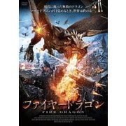 ファイヤードラゴン