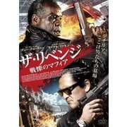 ザ・リベンジ 戦慄のマフィア
