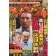 月刊 実話ドキュメント 2013年 05月号 [雑誌]