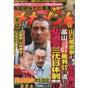 月刊 実話ドキュメント 2013年 05月号 [雑誌]