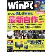 日経 WinPC (ウィンピーシー) 2013年 05月号 [雑誌]