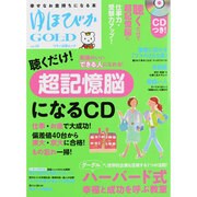 ゆほびかGOLD vol.18－幸せなお金持ちになる本（マキノ出版ムック） [ムックその他]