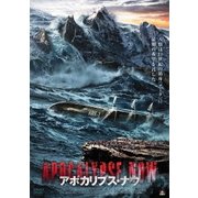 アポカリプス・ナウ