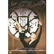 パリ・オペラ座エトワールのマスタークラス バー&センター&ポアント・レッスン