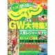 じゃらん九州 2013年5月号 [雑誌]