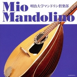 明治大学マンドリン倶楽部／ミオ・マンドリーノ