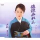 美樹まり子／佐渡みれん/元気でるでる体操