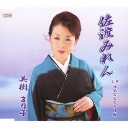 美樹まり子／佐渡みれん/元気でるでる体操