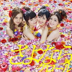 AKB48／さよならクロール