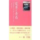 電車と青春 21文字のメッセージ2013―家族・初恋 [単行本]