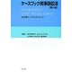 ケースブック民事訴訟法 第4版 (弘文堂ケースブックシリーズ) [全集叢書]