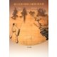 東皐心越―徳川光圀が帰依した憂国の渡来僧 [単行本]