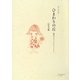 絵と詩の祈り ひまわりの丘―福島の子どもたちとともに [絵本]