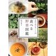 食べる野草図鑑―季節の摘み菜レシピ105 [単行本]