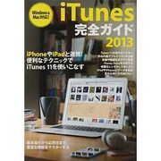 iTunes完全ガイド 2013（マイナビムック） [ムックその他]