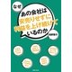 なぜあの会社は安売りせずに利益を上げ続けているのか [単行本]
