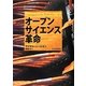 オープンサイエンス革命 [単行本]