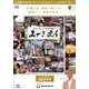 みやぎ遺産[DVD]－後世に残したい宮城の遺産 [単行本]