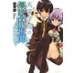 天帝学院の侵奪魔術師(ドメインテイカー)〈2〉天帝の条件(HJ文庫) [文庫]