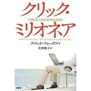 クリック・ミリオネア [単行本]
