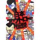 日本アウトロー伝説(ナックルズBOOKS〈05〉) [単行本]