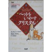 ペットをいやすクリスタル [単行本]