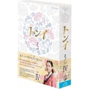 トンイ Blu-ray BOXⅣ