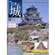週刊 日本の城 2013年 4/9号（11） [雑誌]